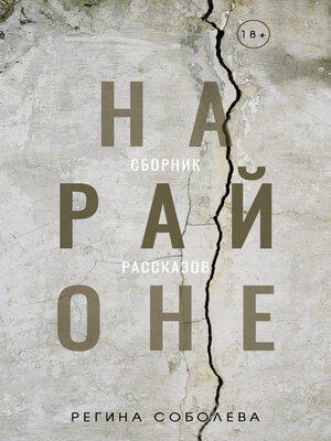 cover image of На районе